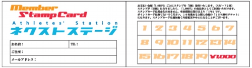 nextstage stampcard menberのコピー.jpg